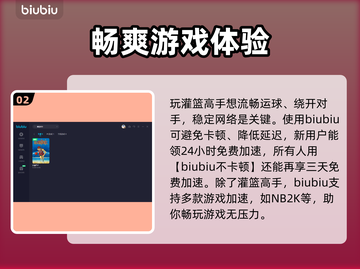 灌篮高手不卡顿秘籍🔥加速器推荐⚡截图3