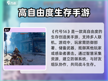 代号56游戏🔥亮点全揭秘，玩就对了！截图2