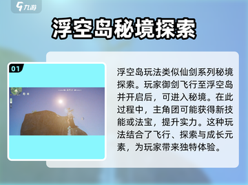 仙剑世界浮空岛秘境🔥超全玩法攻略来了！截图2