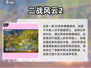 🔥2022年必玩的二战游戏推荐🎉截图3