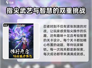 🔥忍者时刻制作公司大起底！游戏背后的故事你绝对猜不到！🎮截图3