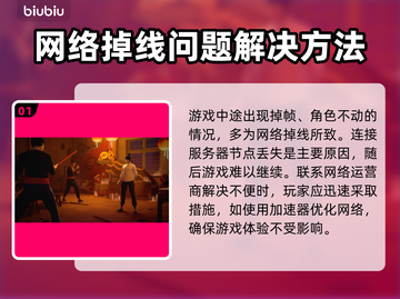 师父游戏掉线？❌解决办法来了！🔥截图2