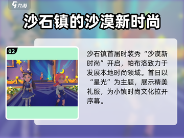 沙石镇时光🔥帕布洛泳装秀支线攻略分享🎉截图3