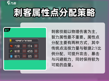 《元气骑士前传刺客属性点怎么加？》⚔🔥截图2