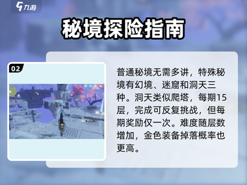 仙剑世界游戏副本大揭秘🔥带你轻松通关！截图3