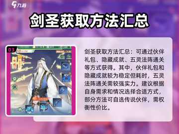 仙剑奇侠传：快速获取剑圣的🔥秘籍！截图4