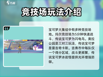宝可梦大集结🔥超全玩法介绍来啦！📌截图4