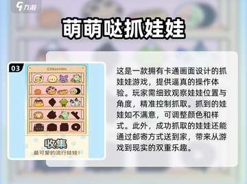 抓娃娃达人必玩！2025经典游戏合集🔥截图4
