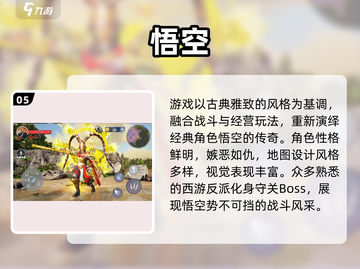 🔥2025必玩孙悟空手游排行🎮截图6