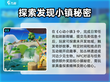 心动小镇💥趣闻触发全攻略！📌小游戏大乐趣📖截图4