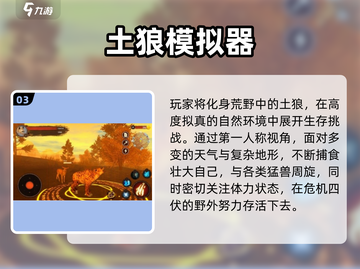 🔥狼模拟器手游TOP榜！高人气推荐来袭🐾截图4