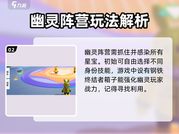 元梦之星生化追击🔥玩法攻略，助你轻松制霸游戏！截图3