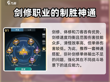 问剑长生：剑修神通搭配🔥新手必看💥截图2