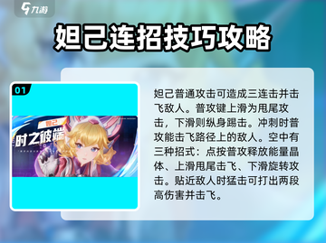 星之破晓妲己🔥超强玩法教学，轻松上分必备！截图2