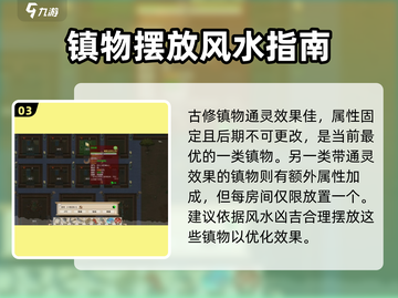 了不起的修仙模拟器🔥镇物玩法机制全揭秘！截图4