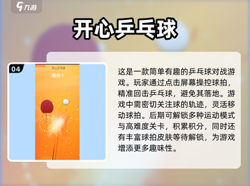 🔥2024必玩乒乓游戏合集🎉排行榜TOP games等你来战！截图5