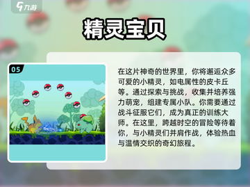 抓宠达人必看！🔥超趣味手游合集🐾截图6