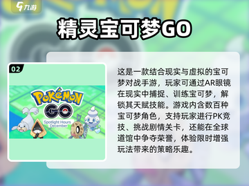 2025年必玩🔥超好玩的宝可梦手游推荐PokémonGO👇截图3