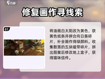 🎨《倾听画语》全流程神解析！截图2