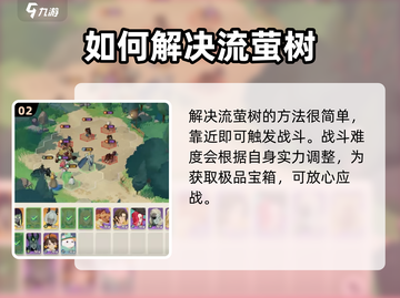 剑与远征2🔥流萤树通关秘籍，轻松过关✨截图3