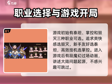 神域纪元🔥新手必看！快速上手攻略🎉截图2