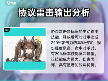 明日方舟🔥佩丽卡技能使用攻略来啦！截图3