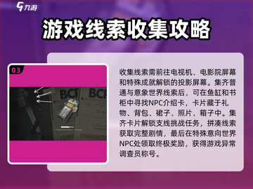 异象回声📖线索获取全攻略！玩家必看🔥截图4