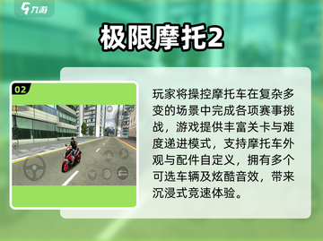 🔥2025最燃摩托车手游推荐🏍第一视角爽到爆！截图3