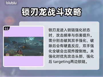怪物猎人：荒野锁刃龙打法机制大揭秘！🔥截图3