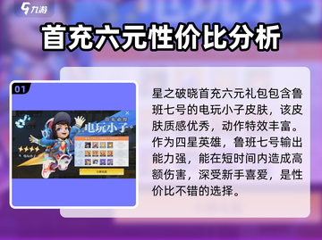 星之破晓💥首充福利大揭秘！🎁新手必看截图2