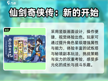 🔥2025仙剑奇侠传TOP5必玩💥截图4