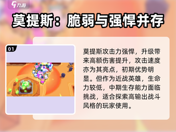 爆裂小队🔥铲佬莫提斯强度分析，超神还是刮痧？截图2