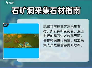 桃源记2🔥石材获取全攻略💎截图4