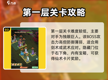 仙剑奇侠传：锁妖塔通关秘籍🔥📌截图4