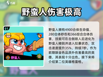 爆裂小队🔥国服排行榜&热门英雄大揭秘！截图2
