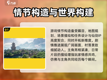 仙剑世界🔥超好玩吗？值不值得冲！💥截图2