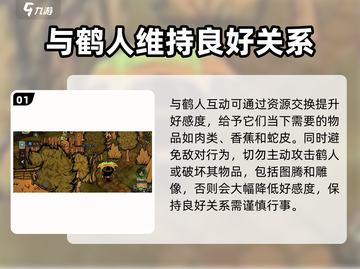 饥荒新家园🔥鹤人部落好感飙升秘籍💎截图2