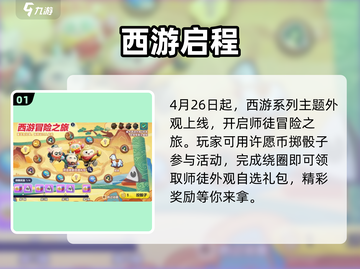 蛋仔派对西游冒险开启！🔥截图2