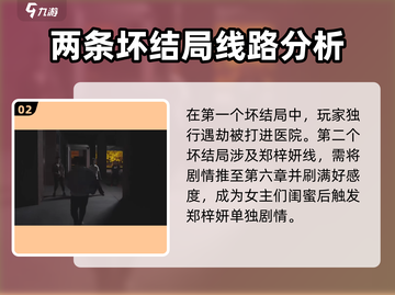 游戏名《完蛋我被美女包围了》坏结局大揭秘💥截图3