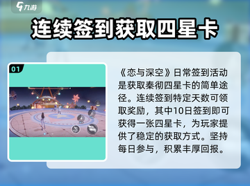 恋与深空🔥秦彻四星卡获取方法大曝光！截图2