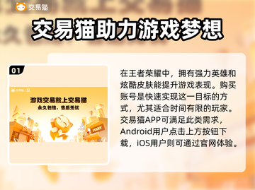 王者荣耀账号交易在哪？🔥安全平台推荐！截图2