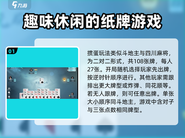 逆水寒掼蛋🔥超全玩法攻略来了！快戳👇截图2