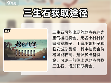 《大侠立志传》乱葬岗三生石位置🔥超详细获取攻略来啦！截图4