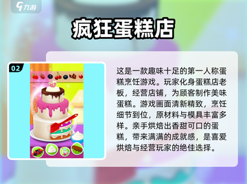 😍2025最火蛋糕工厂游戏推荐，甜品爱好者必玩！截图3