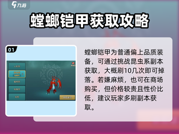 魔力宝贝复兴🔥螳螂铠甲获取方法大公开！💎截图2
