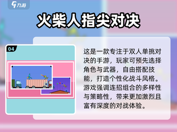 🔥2025超耐玩火柴人三人游戏推荐！🎮截图5