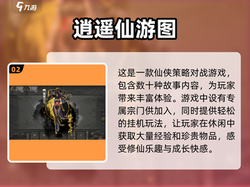 🔥2025最受欢迎仙游游戏榜单✨经典必玩截图3
