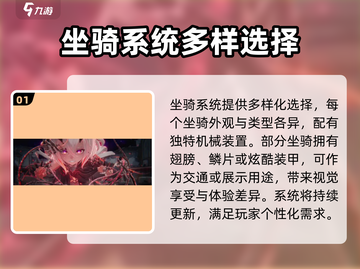 二重螺旋坐骑🔥玩法大揭秘！游戏达人必看📖截图2
