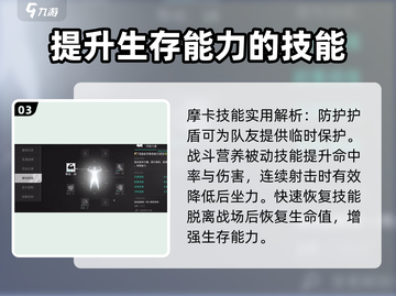《萤火突击》摩卡技能大揭秘💥，掌握这些轻松上分！🔥截图4