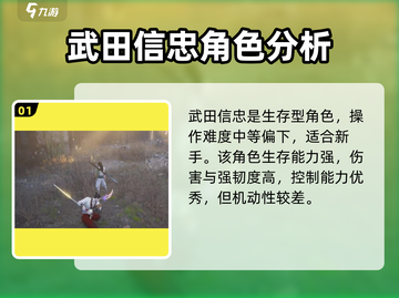 永劫无间手游🔥武田信忠技能大曝光！💥截图2